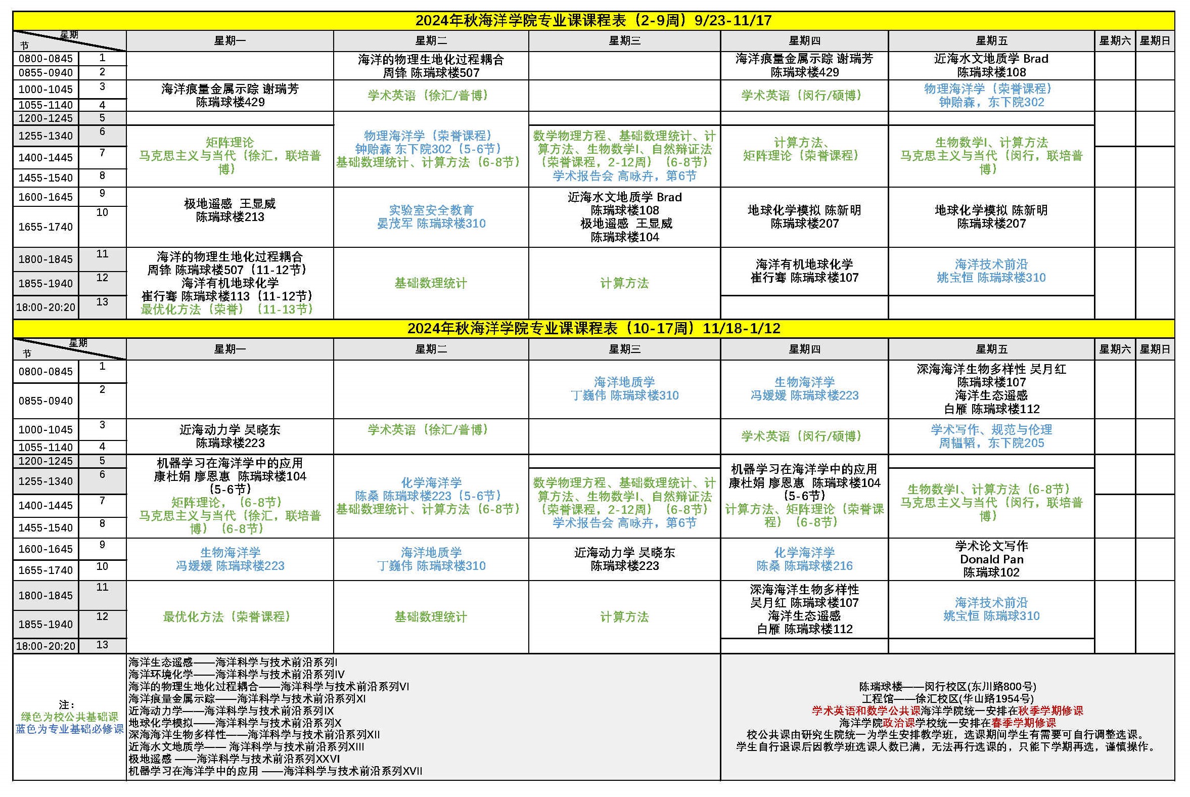 2024秋研究生预排课表(1).jpg